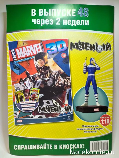 Герои Marvel 3D №47 - Стервятник