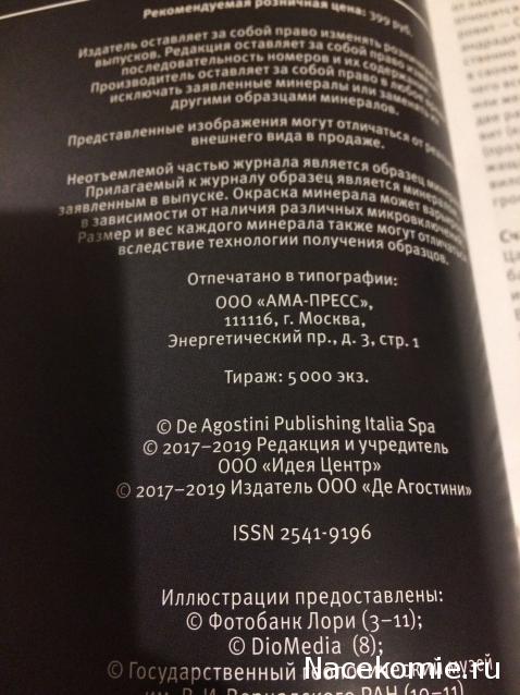 Минералы Подземные Богатства №114 - Питерсит