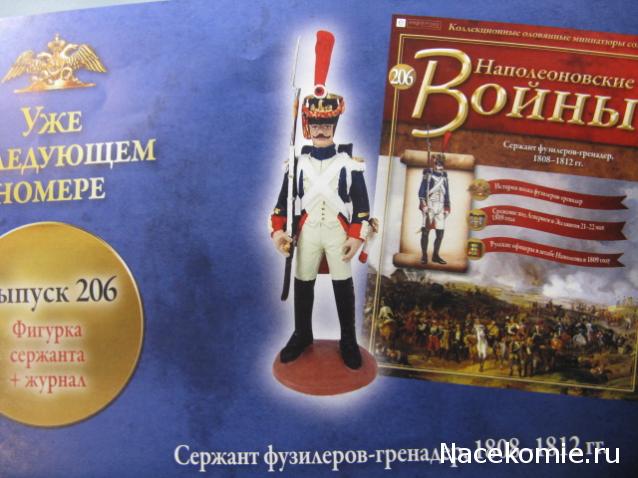 Наполеоновские Войны - График выхода и обсуждение