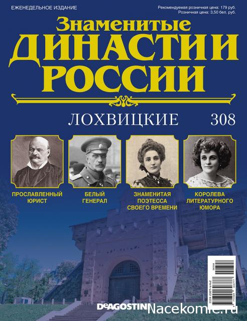 Знаменитые Династии России - График Выхода и обсуждение