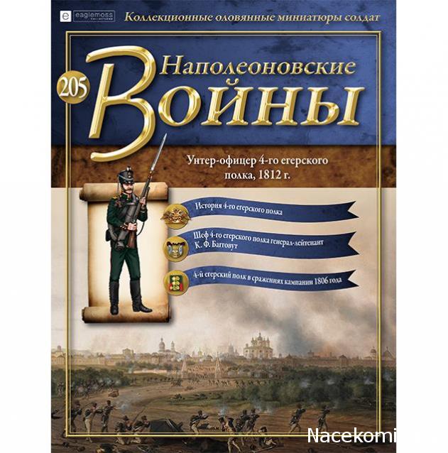 Наполеоновские Войны - График выхода и обсуждение