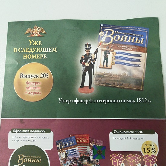 Наполеоновские войны №204 - Егерь Тульского ополчения, 1812 г.