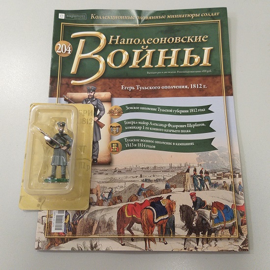 Наполеоновские войны №204 - Егерь Тульского ополчения, 1812 г.