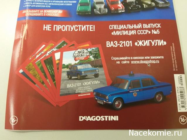 Автолегенды СССР Спецвыпуск №4 - Курортный автобус ЦАРМ