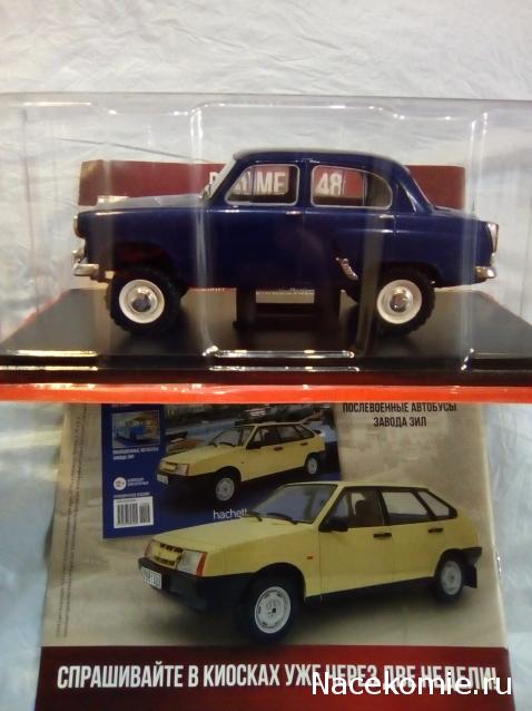 Легендарные советские автомобили - График выхода и обсуждение