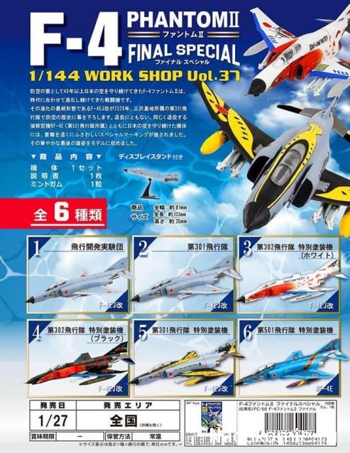 Модели и гашапоны в 1/144 - F-Toys, Bandai, Takara и другие