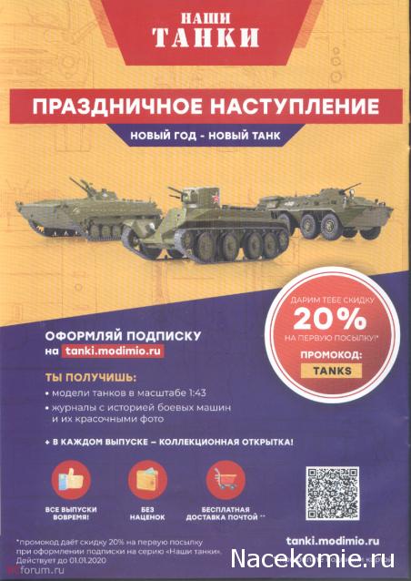 Наши Танки - График выхода и обсуждение