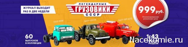 Легендарные Грузовики СССР - График выхода и обсуждение