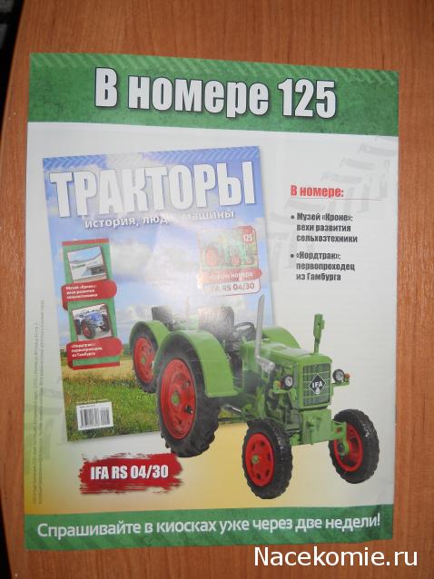 Тракторы №124 - Т-25А