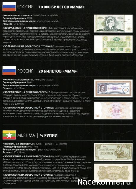 Монеты и купюры мира №359 20 билетов (МММ)