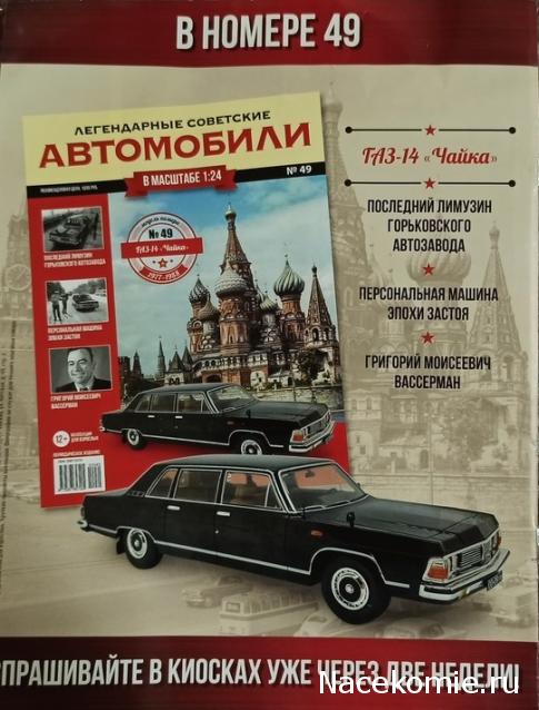 Легендарные советские автомобили - График выхода и обсуждение