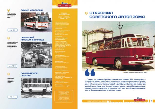 Наши Автобусы - График выхода и обсуждение