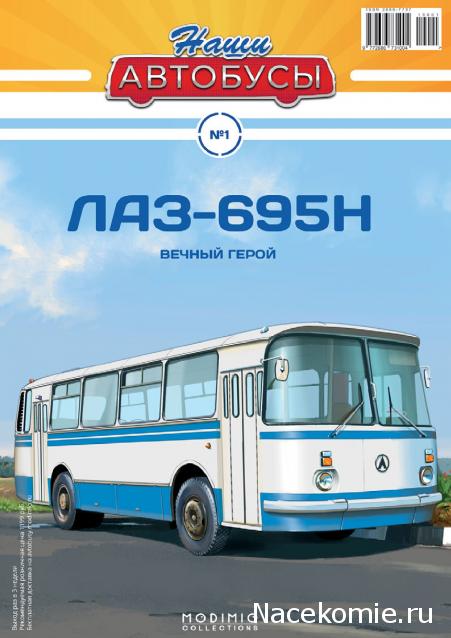 Наши Автобусы - График выхода и обсуждение