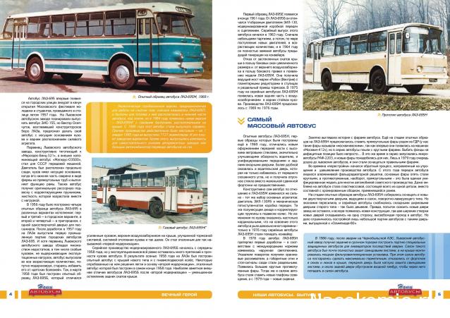 Наши Автобусы - График выхода и обсуждение