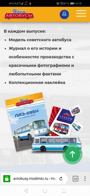 Наши Автобусы - График выхода и обсуждение