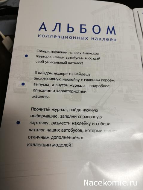 Наши Автобусы - График выхода и обсуждение