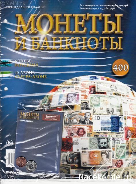 Монеты и Банкноты 2012 - График выхода и обсуждение