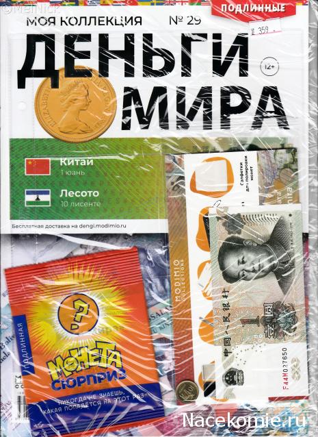 Деньги Мира 2019 - График выхода и обсуждение