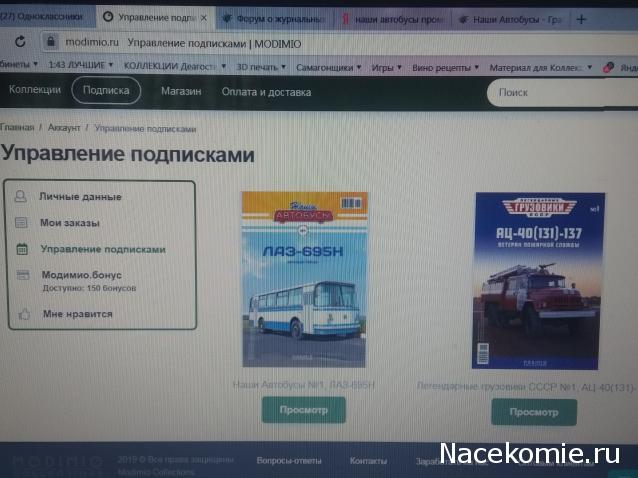 Наши Автобусы - График выхода и обсуждение