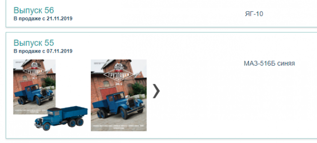 Автолегенды СССР Грузовики - График выхода и обсуждение