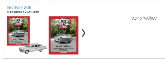 Автолегенды СССР - График выхода и обсуждение