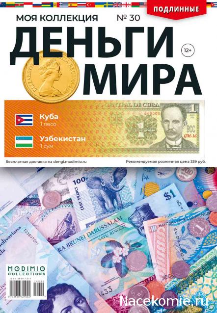 Деньги Мира 2019 - График выхода и обсуждение