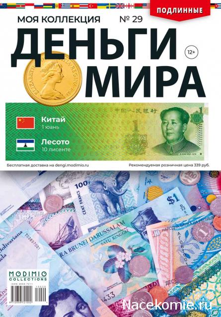 Деньги Мира 2019 - График выхода и обсуждение