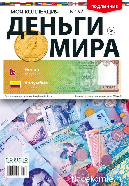 Деньги Мира 2019 - График выхода и обсуждение