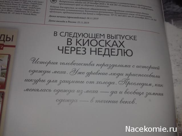 История Моды - График Выхода и обсуждение