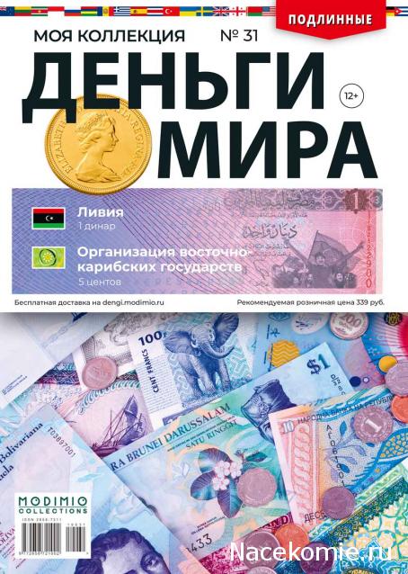 Деньги Мира 2019 - График выхода и обсуждение