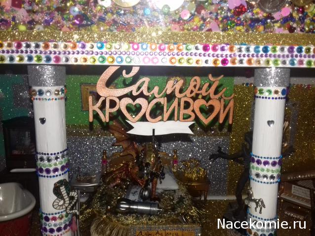 MisterDrakon - Дом "Золотой Дракон" для Драконьих Самок: Бейзил, Лада, Сапфира, Джессика, Сису.