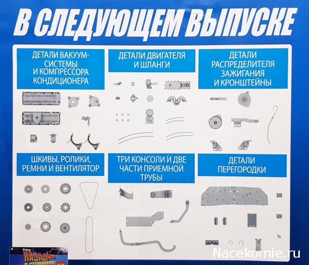 DeLorean Назад в Будущее - Посылка №6