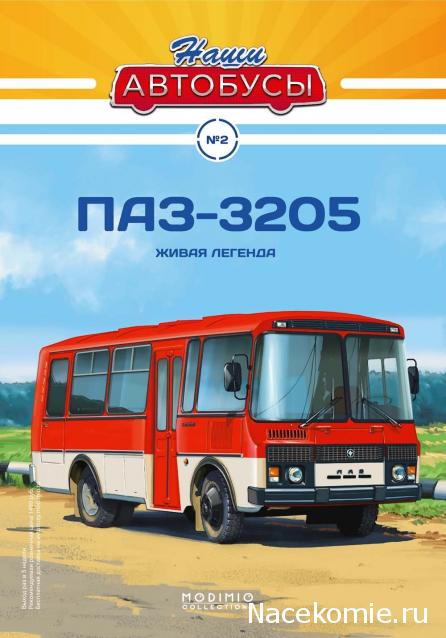 Наши Автобусы - График выхода и обсуждение