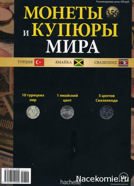 Монеты и купюры мира №356 10 лир (Турция), 1 цент (Ямайка), 5 центов (Свазиленд)