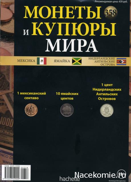 Монеты и купюры мира №358 1 сентаво (Мексика), 10 центов (Ямайка), 1 цент (Нидерландские Антильские острова)