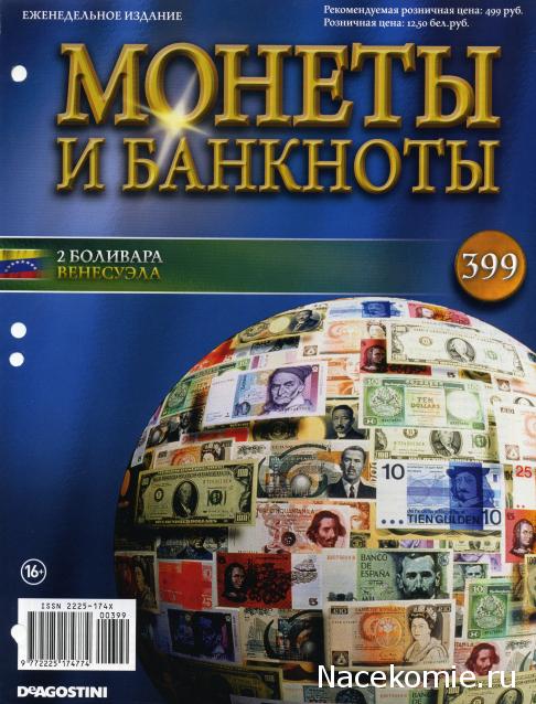 Монеты и банкноты №399 2 боливара (Венесуэла)
