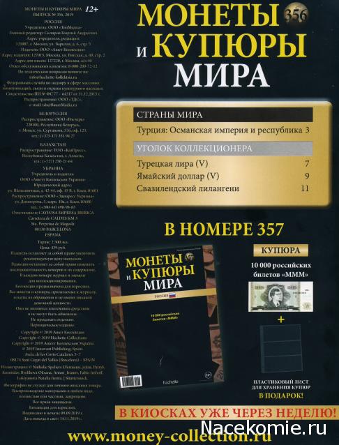 Монеты и купюры мира №356 10 лир (Турция), 1 цент (Ямайка), 5 центов (Свазиленд)