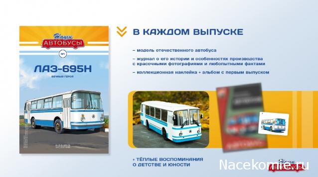 Автолегенды СССР Грузовики - График выхода и обсуждение