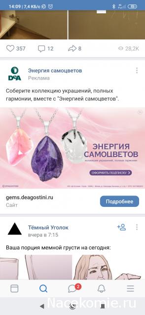 Энергия Самоцветов - ДеАгостини - тест