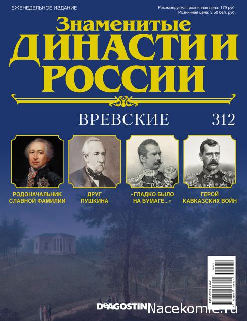 Знаменитые Династии России - График Выхода и обсуждение