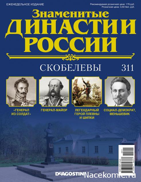 Знаменитые Династии России - График Выхода и обсуждение