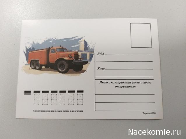 Легендарные Грузовики СССР №9 - АТ-2 (157)