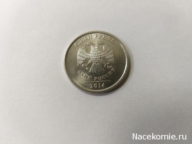 Монеты и банкноты России и СНГ