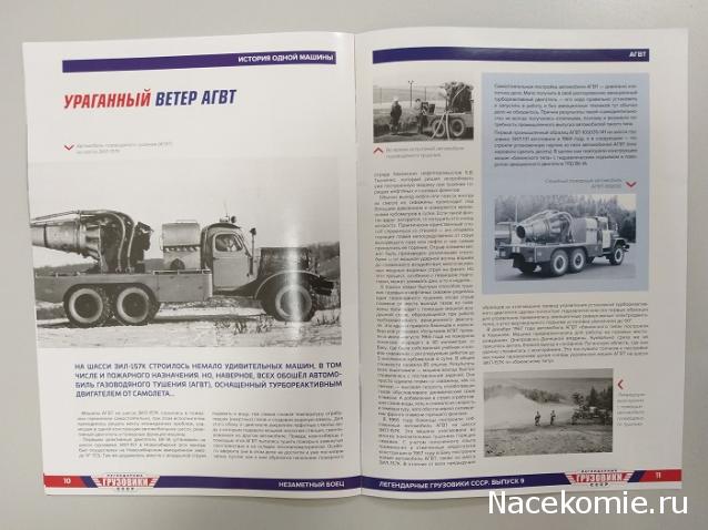 Легендарные Грузовики СССР №9 - АТ-2 (157)