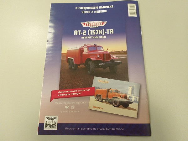 Легендарные Грузовики СССР №8 - ЗиЛ-131НВ