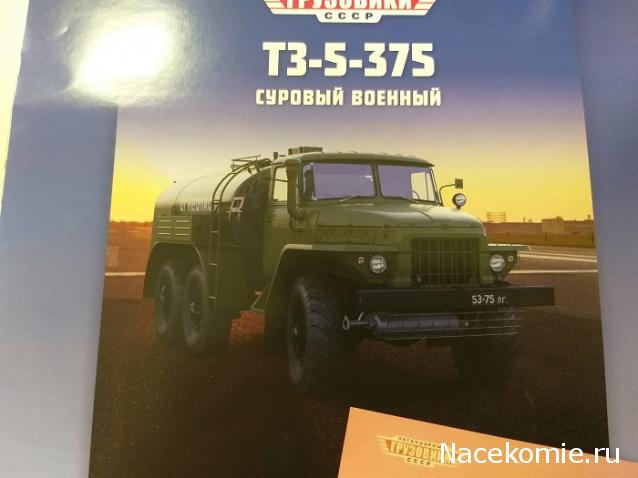 Легендарные Грузовики СССР №9 - АТ-2 (157)