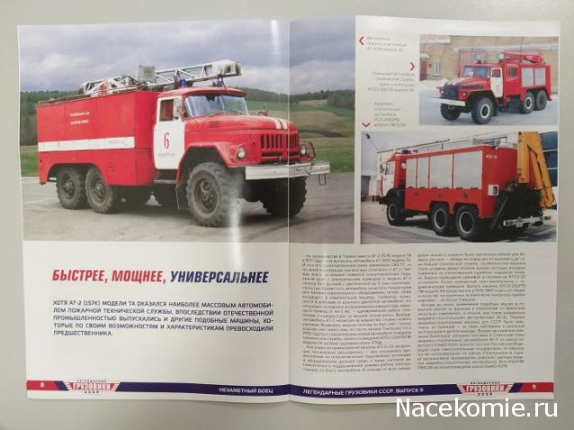 Легендарные Грузовики СССР №9 - АТ-2 (157)
