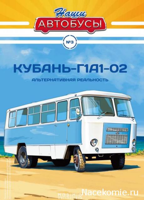 Наши Автобусы - График выхода и обсуждение