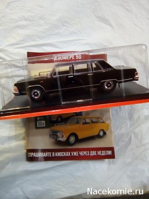 Легендарные советские автомобили - График выхода и обсуждение