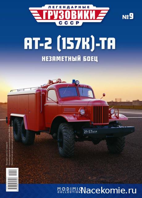 Легендарные Грузовики СССР - График выхода и обсуждение